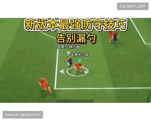 实况足球协防切换技巧解析与实战应用提升球场防守效率